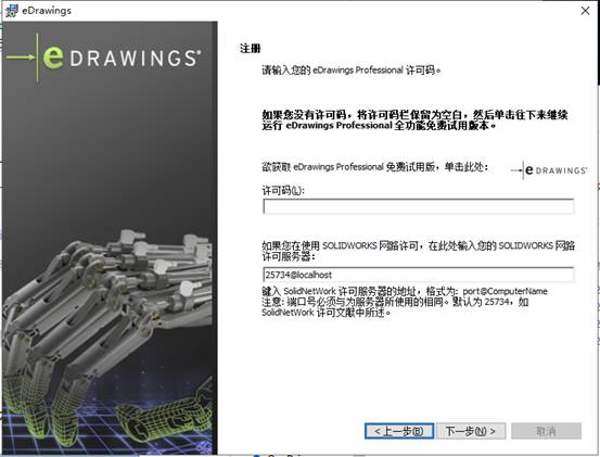 彩虹EDM系统eDrawings Pro2020浏览器安装教程