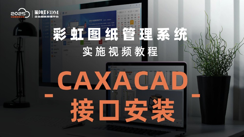 CAXA接口安装教程