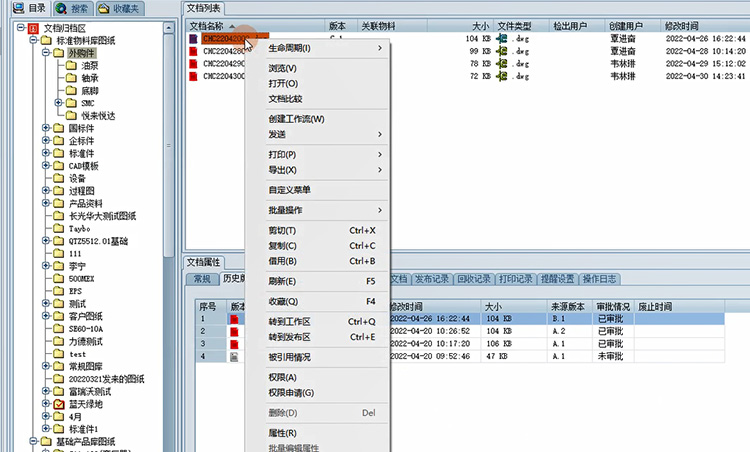 机械图纸管理系统、技术图纸资料管理系统