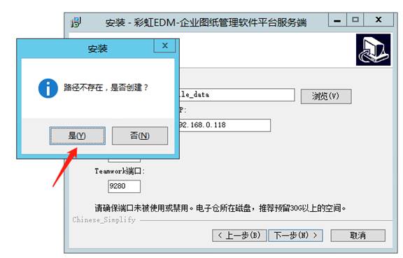 彩虹EDM系统完整安装手册