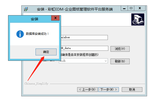 彩虹EDM系统完整安装手册