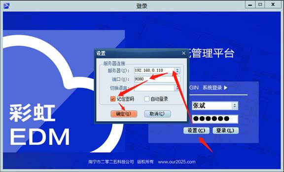 彩虹EDM系统完整安装手册