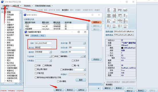 彩虹EDM系统文件类型新增属性标签