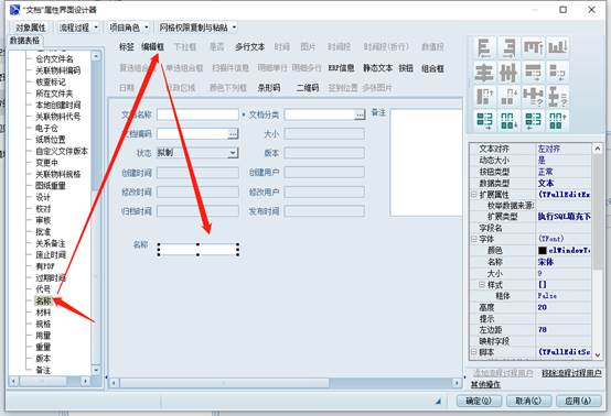 彩虹EDM系统文件类型新增属性标签