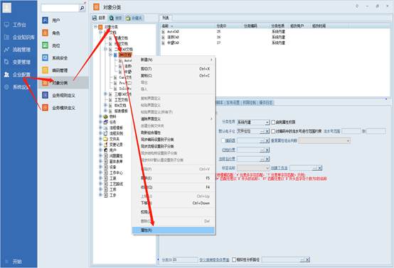 彩虹EDM系统文件类型新增属性标签