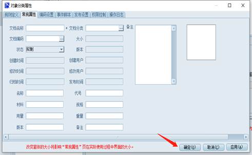 彩虹EDM系统文件类型新增属性标签