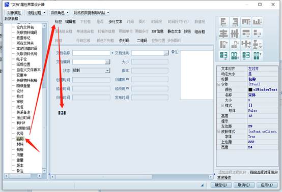 彩虹EDM系统文件类型新增属性标签