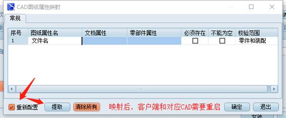 彩虹EDM系统SolidWorks属性映射教程