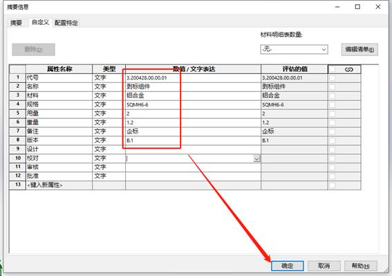 彩虹EDM系统SolidWorks属性映射教程