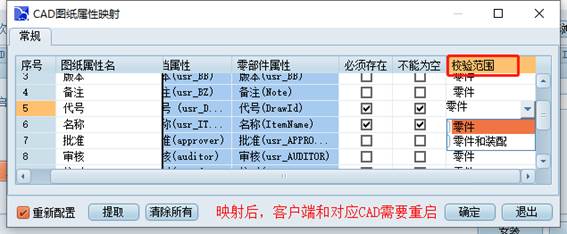 彩虹EDM系统SolidWorks属性映射教程