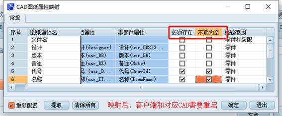 彩虹EDM系统SolidWorks属性映射教程