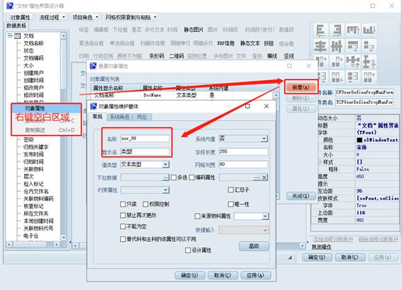 彩虹EDM系统SolidWorks属性映射教程