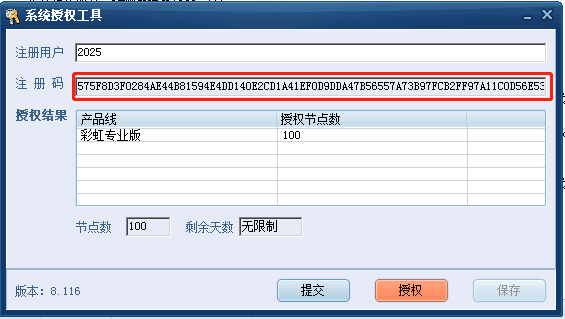 彩虹EDM系统离线授权用户指导