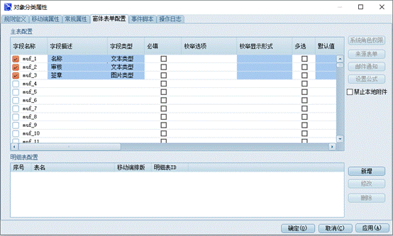 彩虹EDM系统窗体表单操作手册