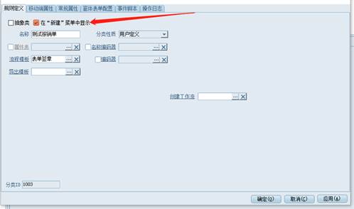 彩虹EDM系统窗体表单操作手册