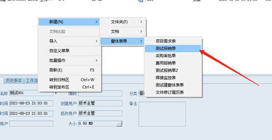 彩虹EDM系统窗体表单操作手册