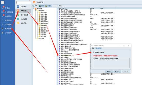 彩虹EDM系统窗体表单操作手册