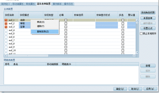 彩虹EDM系统窗体表单操作手册