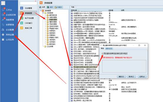 彩虹EDM系统窗体表单操作手册