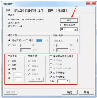 彩虹EDM系统excel选择第几表格打印