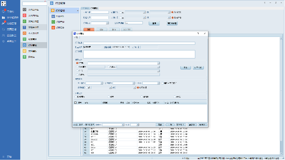 图纸管理——高效的打印图纸管理软件