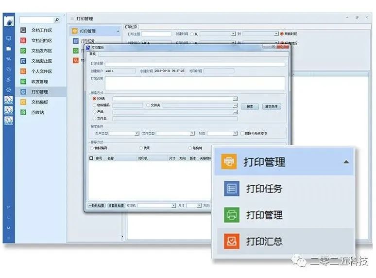 彩虹图纸管理系统