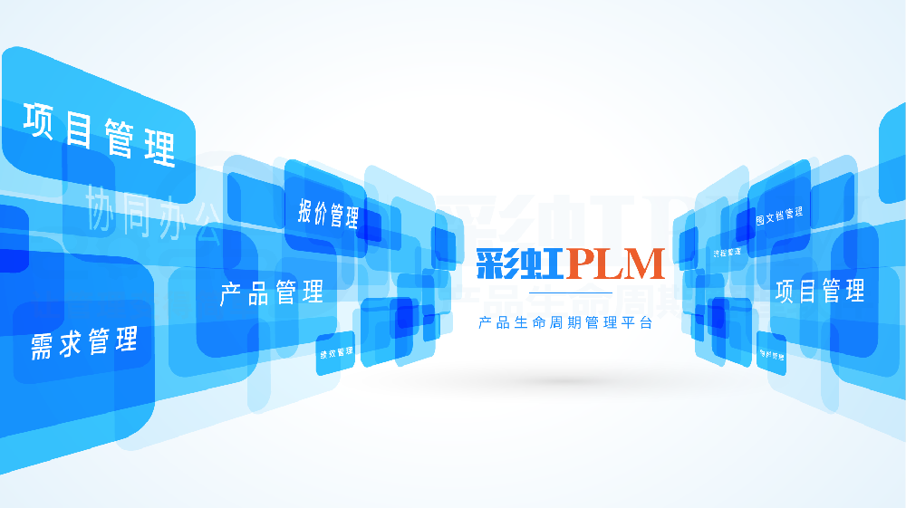 PLM系统供应链管理与质量管理详细讲解