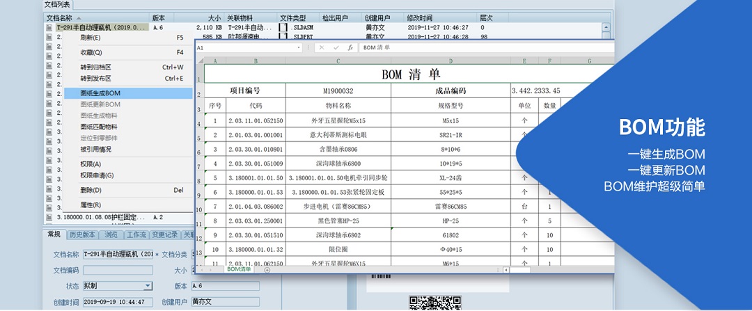 BOM表管理方法和策略，BOM表管理系统