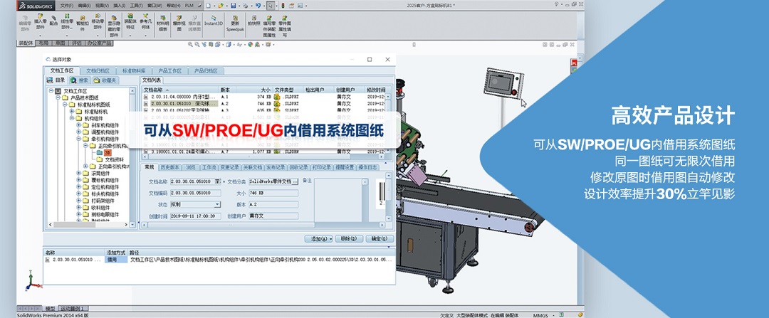 PDM产品数据管理系统免费版，免费的产品数据管理系统